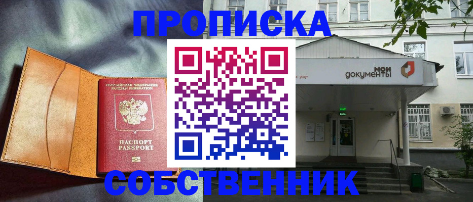 прописка в квартире в Плавске